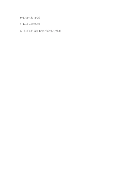 人教版五年级上册数学期末测试卷带答案（能力提升）.docx