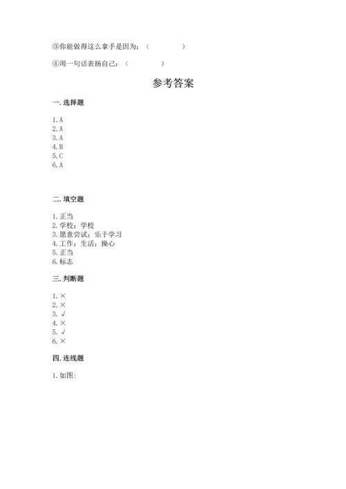 部编版小学四年级上册道德与法治期中测试卷精品【考点梳理】.docx