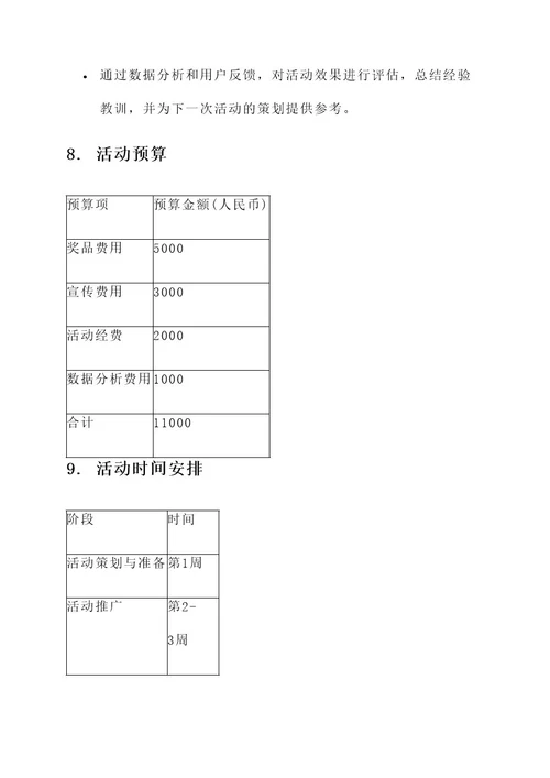 关于新年征文策划案