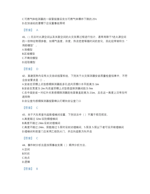 2022年河南省注册消防工程师之消防安全技术实务高分通关模拟题库(含有答案).docx