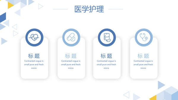 卡通简约医疗医学工作汇报动态PPT模板