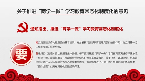 两学一做学习教育常态化制度化的意见ppt