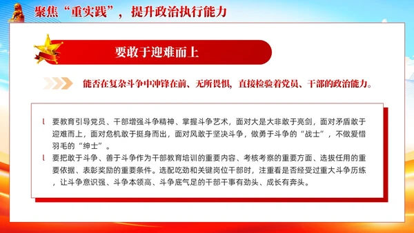 第二批主题教育着力提升政治能力含讲稿课件PPT党建