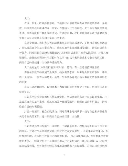 精编之个人发展计划的范文.docx