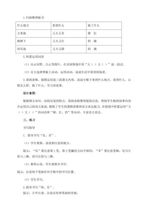 【核心素养】部编版语文一年级下册-17. 小猴子下山 第1课时（教学设计含反思）