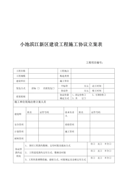 建设工程合同备案及表格.docx