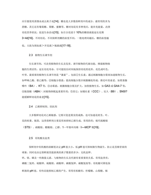园艺学论文范文
