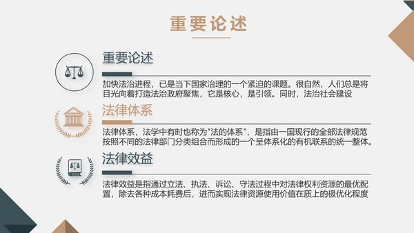 严谨大气法律法学律师工作汇报动态PPT模板