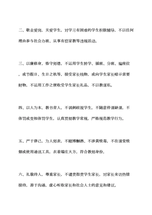 教师个人廉政承诺书.docx