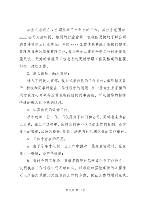 公司人事主管年度工作总结报告3篇.docx