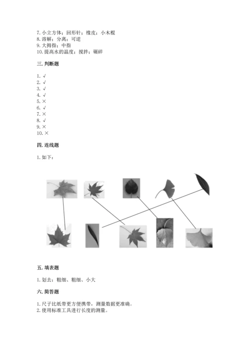 教科版小学一年级上册科学期末测试卷带答案.docx