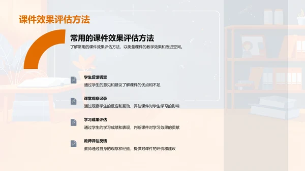 高效教学课件制作PPT模板
