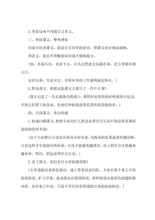 六年级语文教学教案七篇
