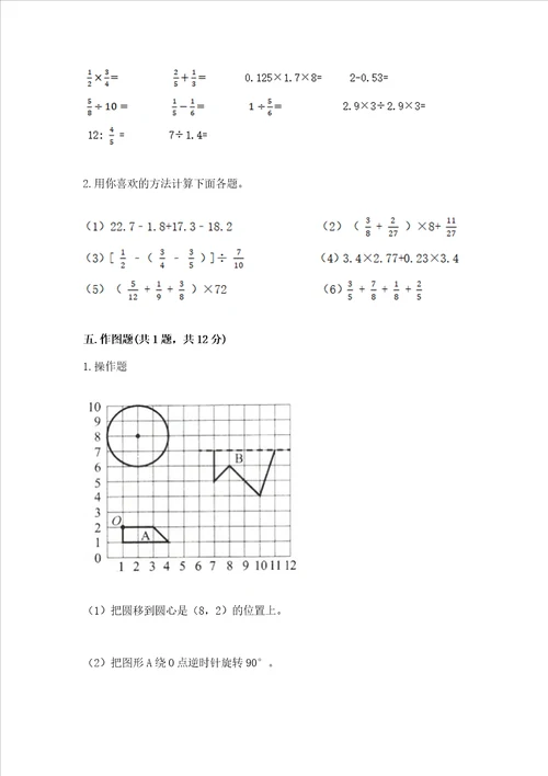 六年级上册数学期末测试卷附完整答案（全优）