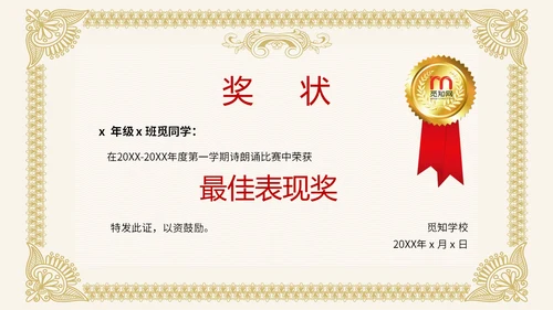 红色简约形状荣誉证书奖励奖状评优选先PPT