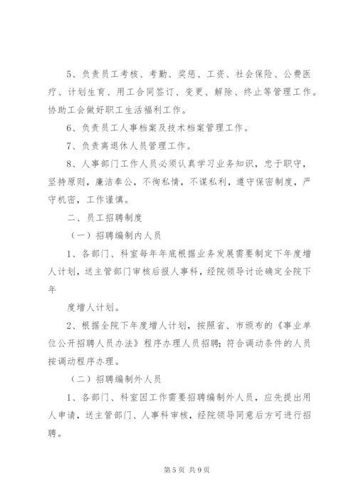 医院人事档案管理制度.docx