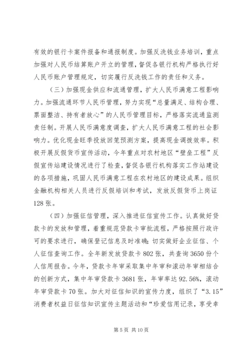 人民银行年度工作总结报告.docx