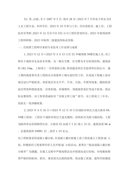 专业技术工作业绩与成果报告总结.docx