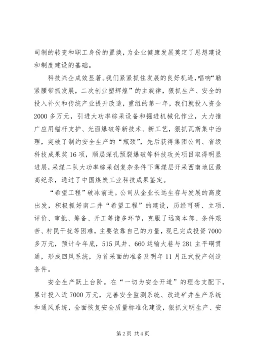 煤矿党委换届工作报告 (6).docx