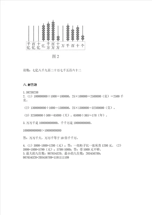 北师大版四年级上册数学第一单元 认识更大的数 测试卷精品有一套