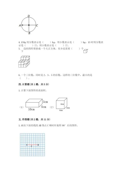 人教版数学五年级下册期末测试卷及参考答案【夺分金卷】.docx