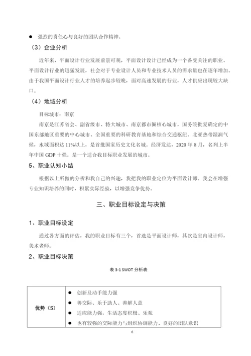 14页5734字数字媒体艺术专业职业生涯规划.docx