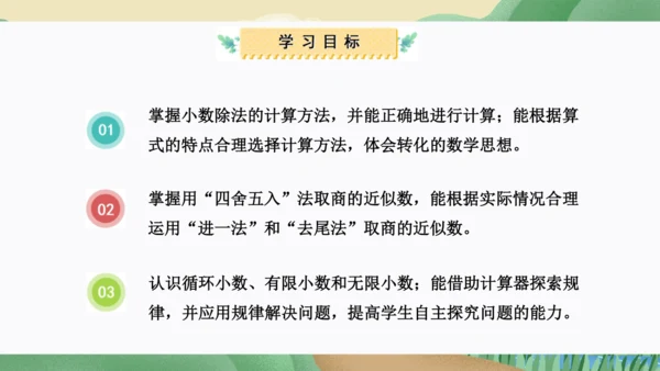 第三单元：小数除法（单元复习课件）-人教版五年级数学上册(共38张PPT)