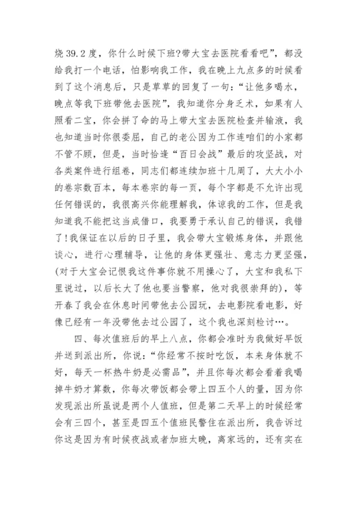 给老婆检讨书范文.docx