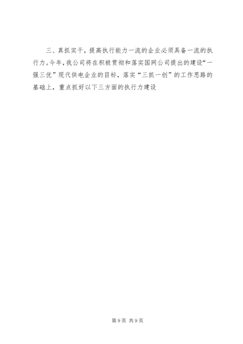 学习“提高执行力”的心得体会 (3).docx