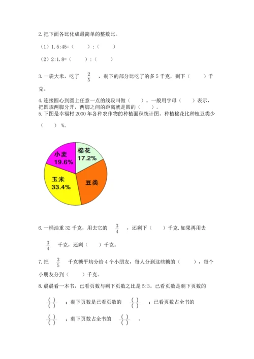 小学数学六年级上册期末卷带答案（能力提升）.docx