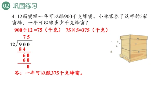 新人教版数学四年级上册6.4练习十八课件（19张PPT)