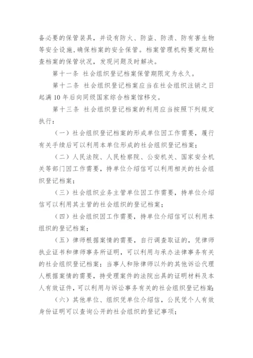 社会团体档案管理制度.docx