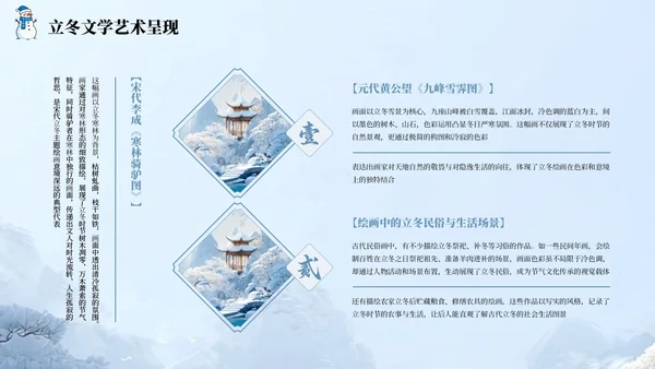 蓝色国风中国传统节日立冬节气PPT模板