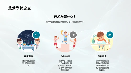 艺术学在教学实践PPT模板