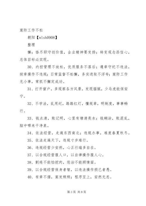 信用社警示教育 (4).docx