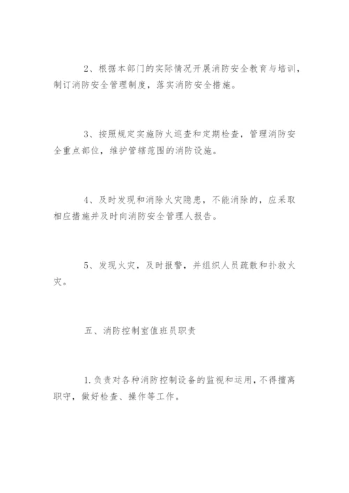 单位消防安全标准化管理八类工作职责.docx