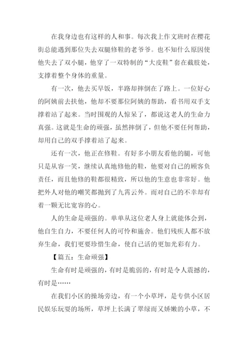 写生命顽强的作文.docx