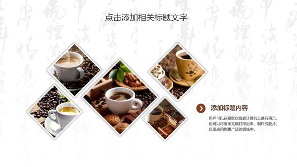西餐厅咖啡产品介绍下午茶咖啡厅PPT模板