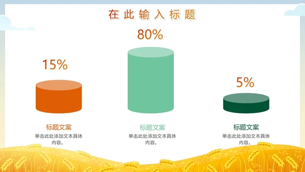 卡通手绘新农村乡村振兴PPT模板