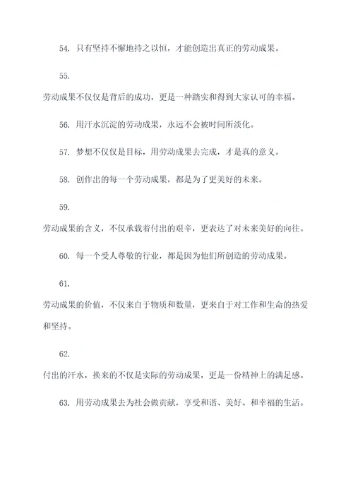 劳动成果名言名句