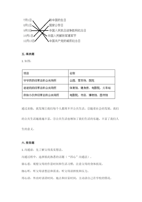 部编版五年级下册道德与法治期末测试卷含答案（满分必刷）.docx