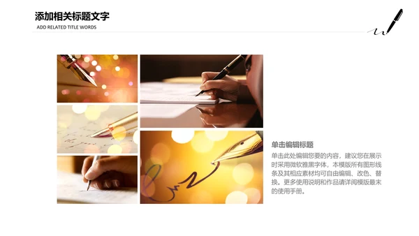 硬笔钢笔书法写作公文写作PPT模板作文