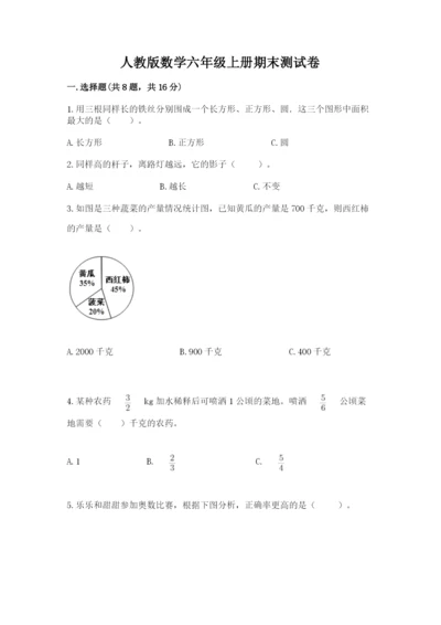 人教版数学六年级上册期末测试卷及答案【考点梳理】.docx