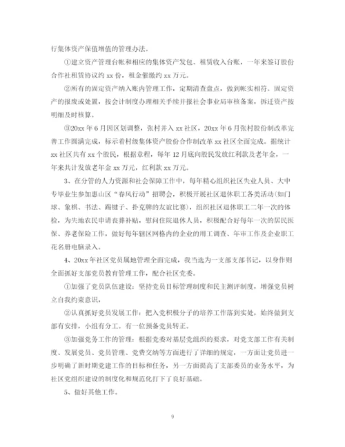 精编之社区委员个人工作总结范文.docx