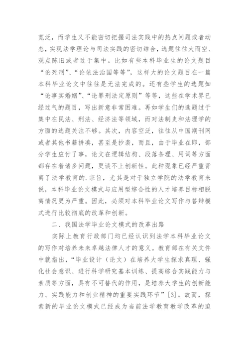 法学毕业论文的格式.docx