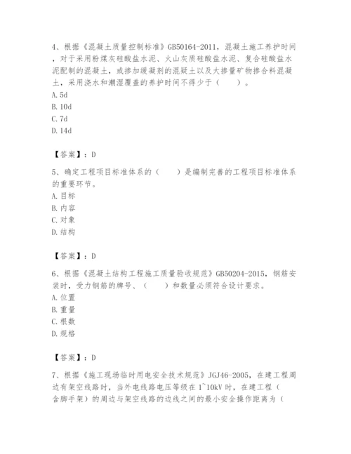 2024年标准员之专业管理实务题库附答案【b卷】.docx