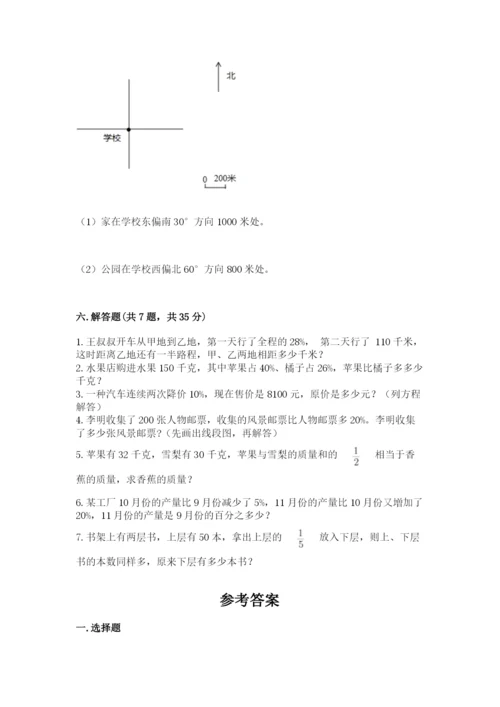 小学数学六年级上册期末考试试卷及参考答案一套.docx
