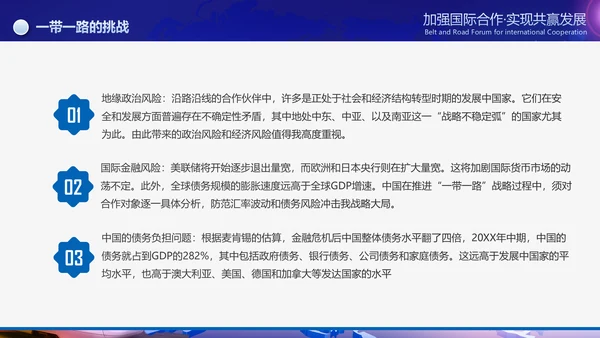 大气一带一路国际合作高峰论坛PPT模板