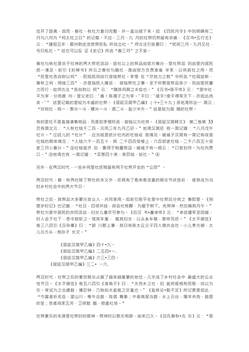 论两汉乡村社会中的里社论文论两汉乡村社会中的里社