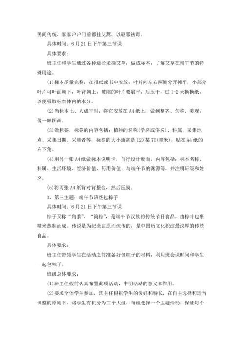 关于端午节的策划书.docx